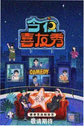 天堂影视 热门综艺 喜剧大赛